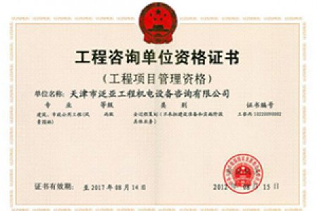 項目管理（建筑、風景園林）丙級