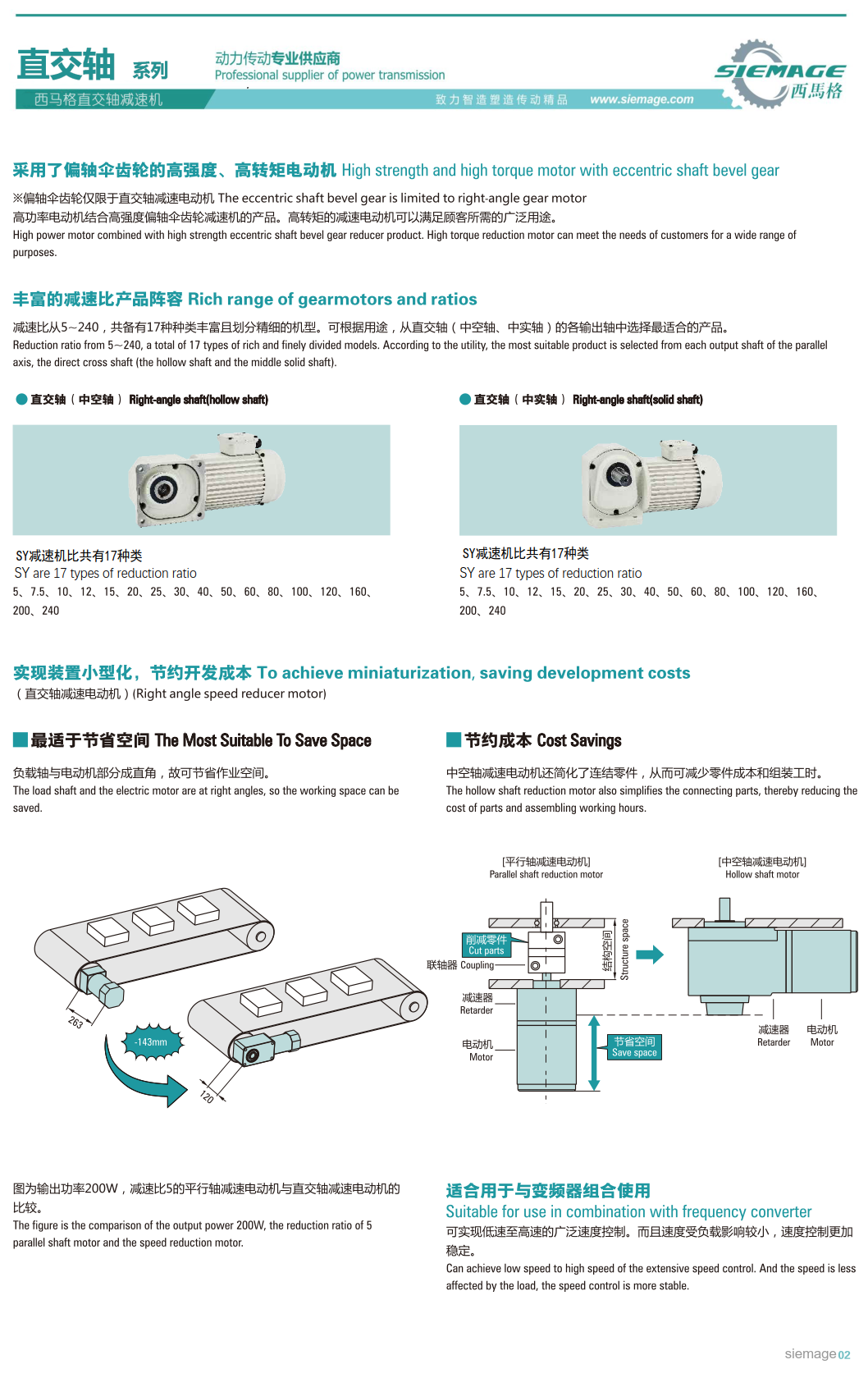 西馬格直交軸減速器 西馬格直交軸減速器