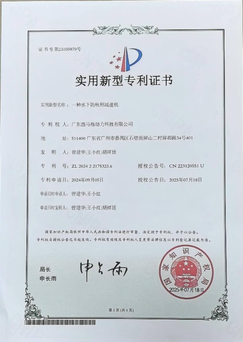 西馬格專利 西馬格專利